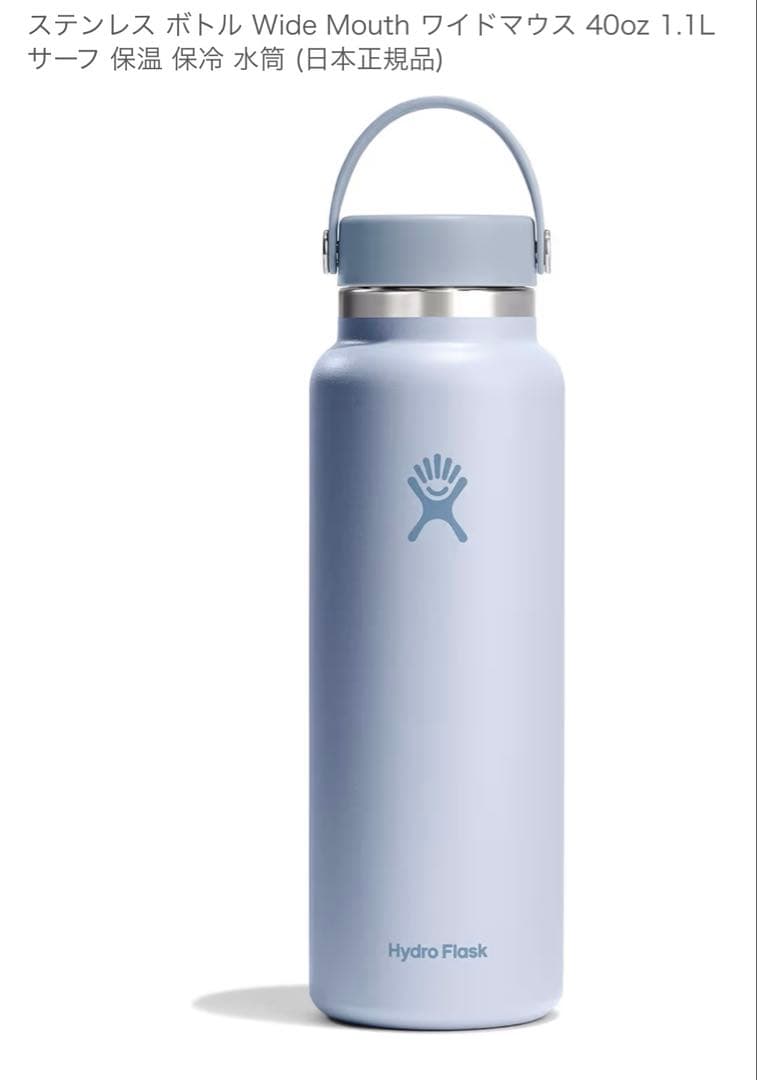 Hydro Flask Wide Mouth 40oz 1.1L サファイア