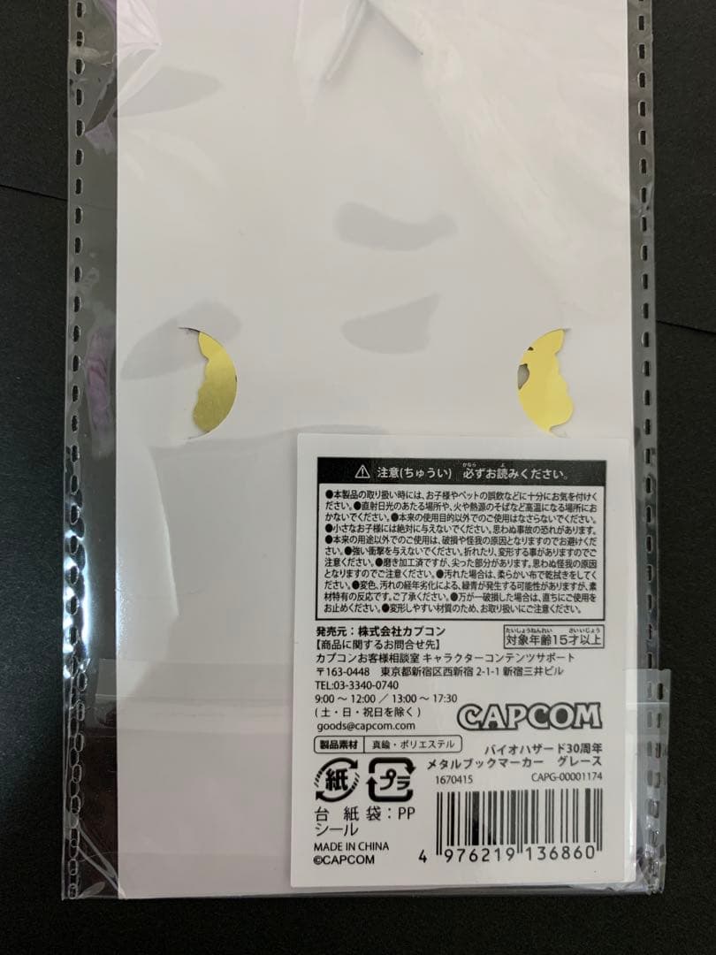 【未開封品】 バイオハザード30周年 メタルブックマーカー 全6種セット