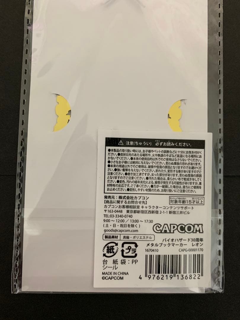 【未開封品】 バイオハザード30周年 メタルブックマーカー 全6種セット