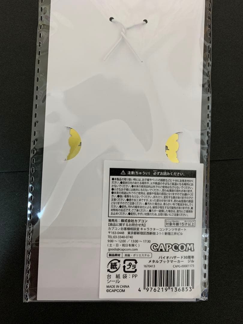 【未開封品】 バイオハザード30周年 メタルブックマーカー 全6種セット