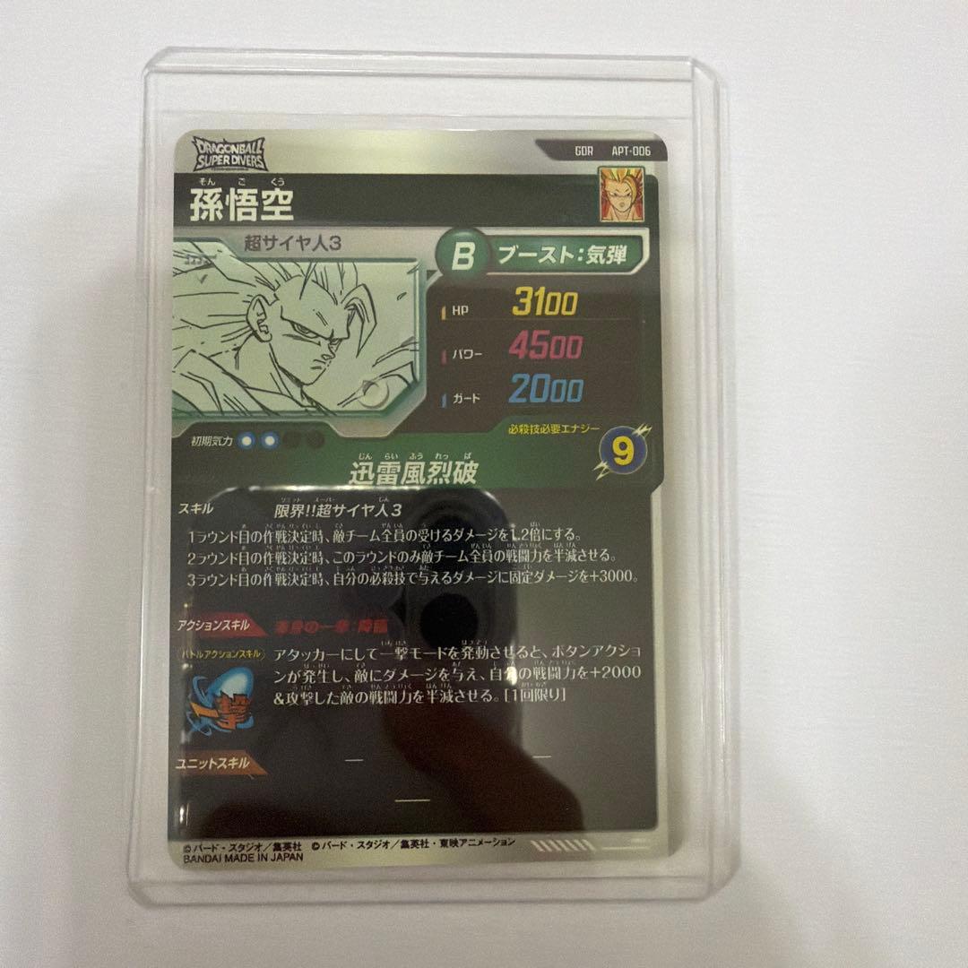 いのすけ『プロフ必読』 アドバンスパック 孫悟空 GDR APT-006