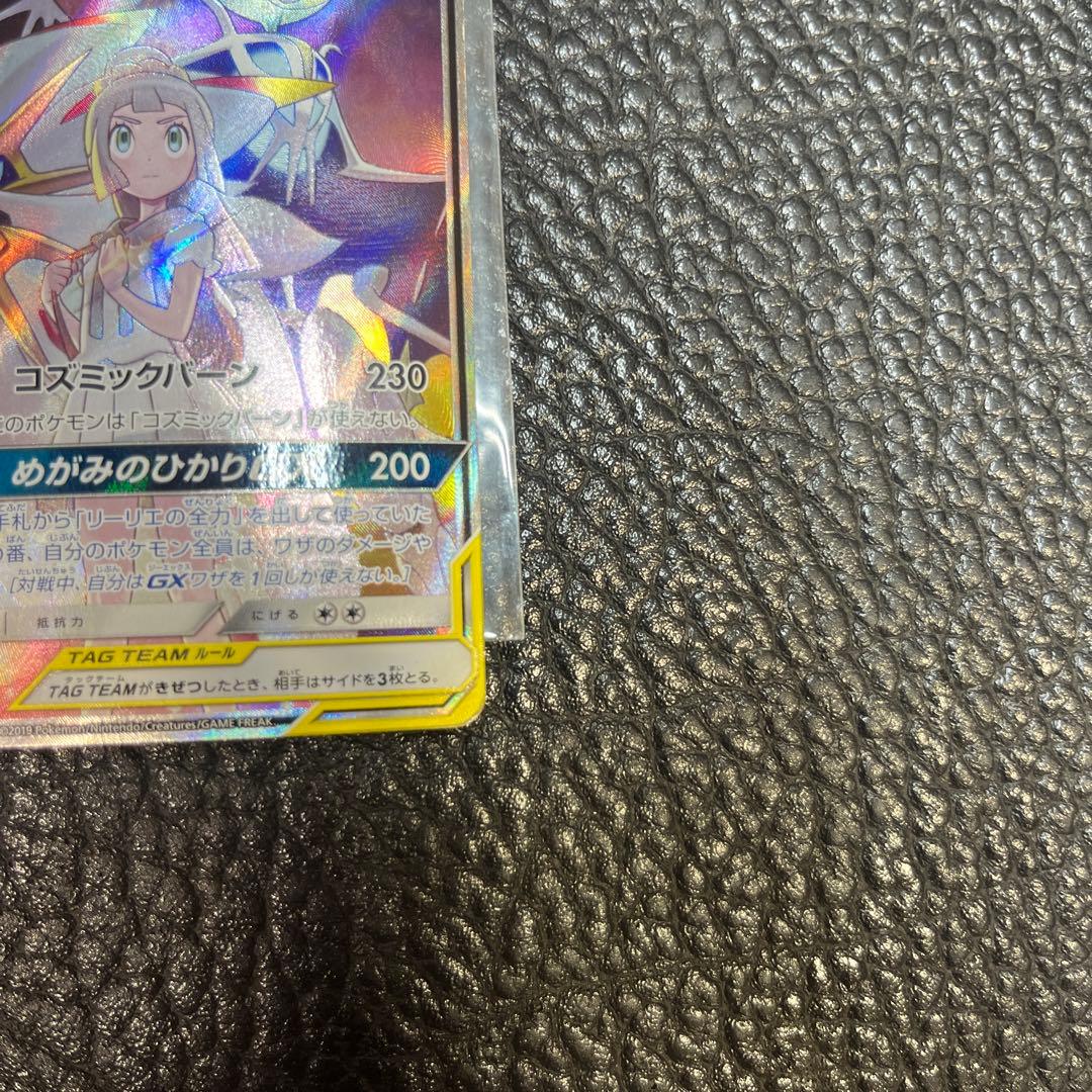 ソルガレオ&ルナアーラGX SR SM063/049①