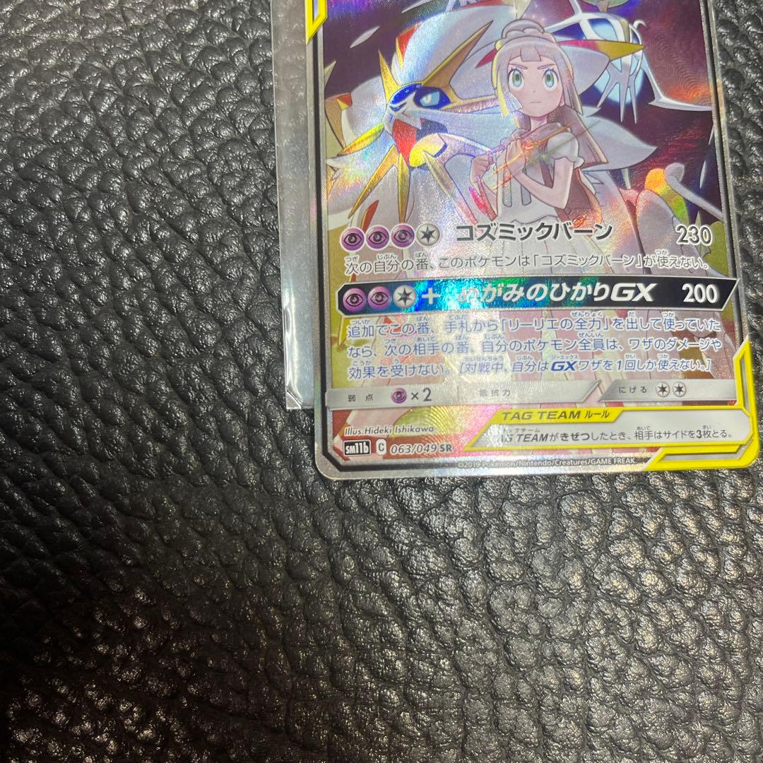 ソルガレオ&ルナアーラGX SR SM063/049①