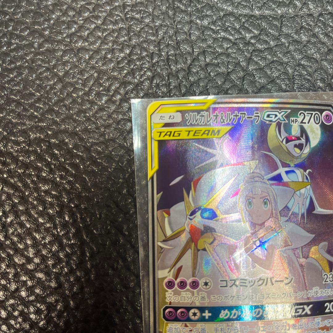 ソルガレオ&ルナアーラGX SR SM063/049①