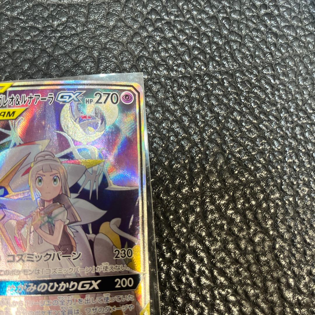 ソルガレオ&ルナアーラGX SR SM063/049①