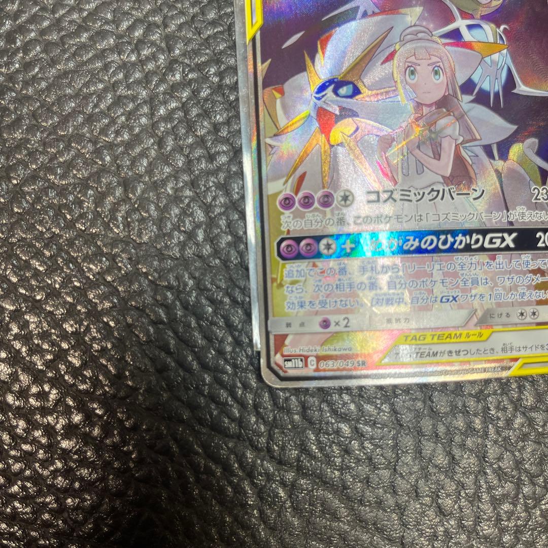 ソルガレオ&ルナアーラGX SR SM063/049①