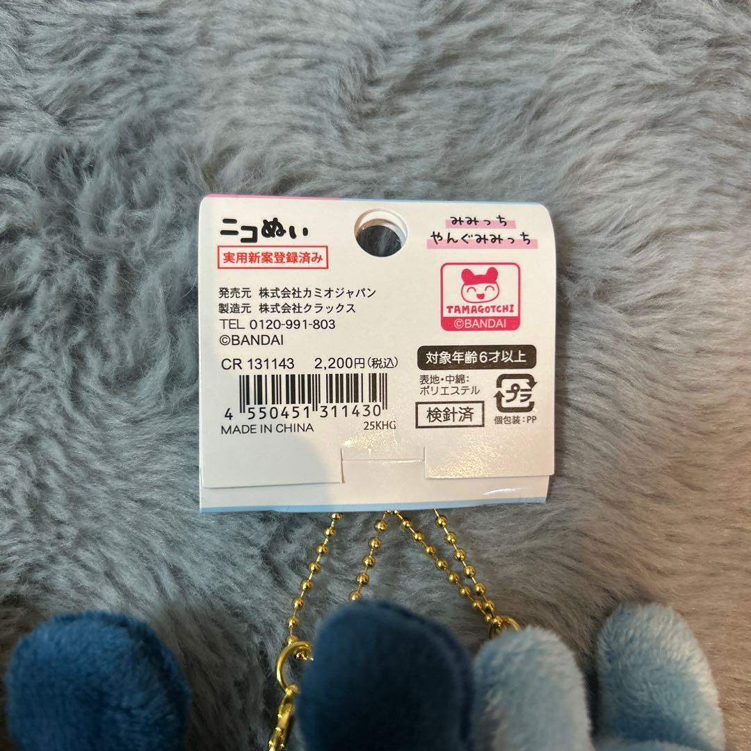 正規品新品未使用　たまごっち　ニコぬいキーホルダー　まめっち　みみっち　まるっち