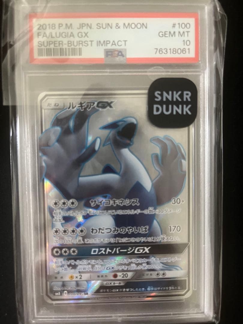 【希少】ルギアGX SR[SM8 100/095]拡張パック「超爆インパクト」