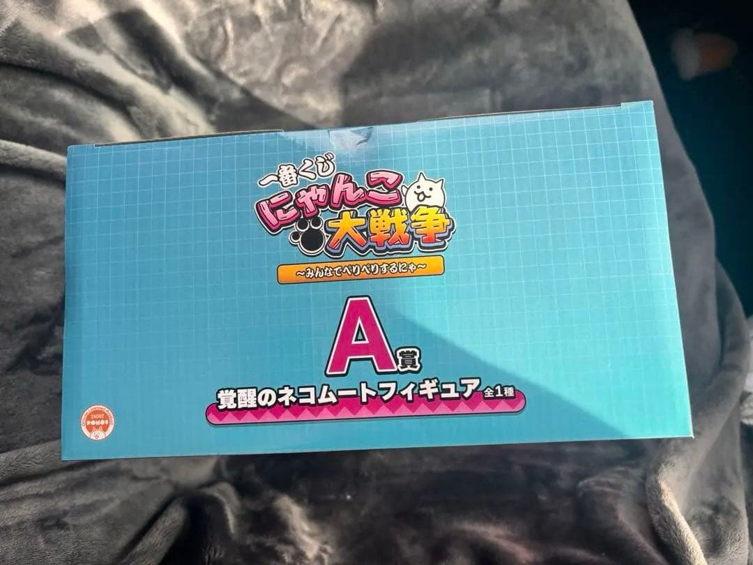 にゃんこ大戦争 1番くじ A賞ネコムートフィギュアD賞 ・下位賞セット