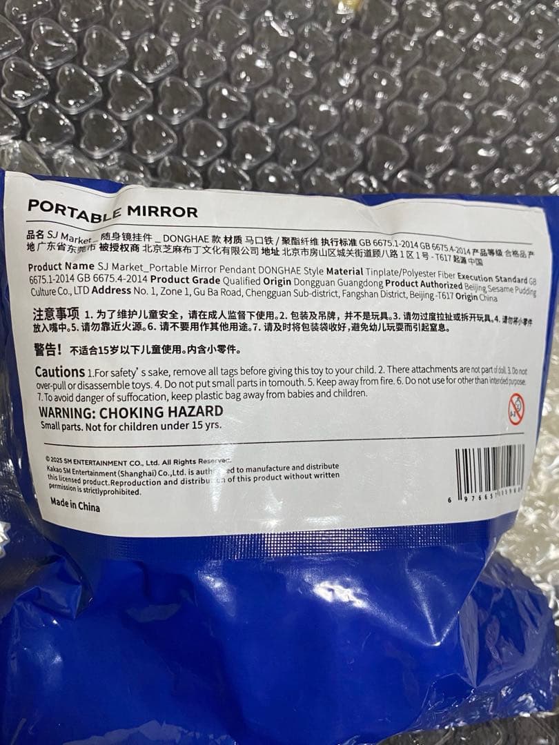 SUPERJUNIOR SJMarket 中国 ポータブルミラー ドンへ