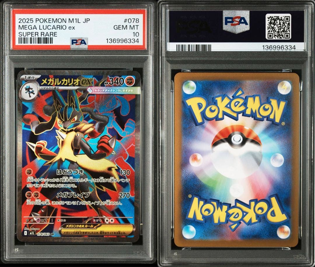 【PSA10】メガルカリオex SR メガブレイブ 078/063