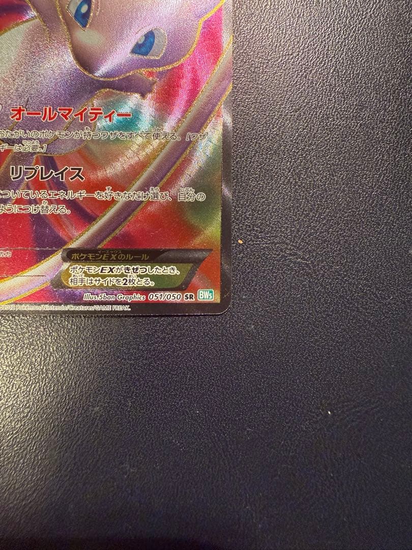 ミュウEX SR BW5 リューズブラスト 051/050