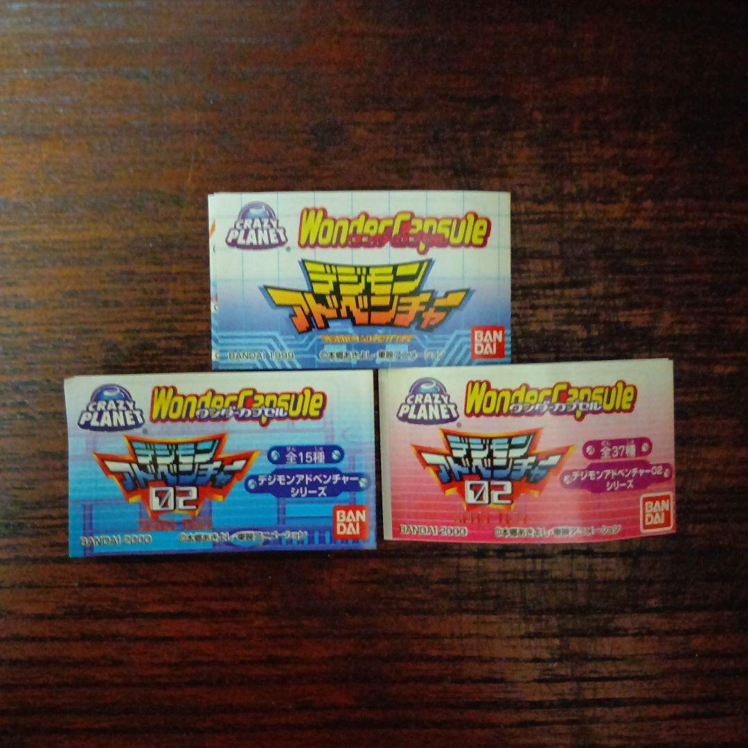 デジモンアドベンチャー　ワンダーカプセル　9個まとめ売り