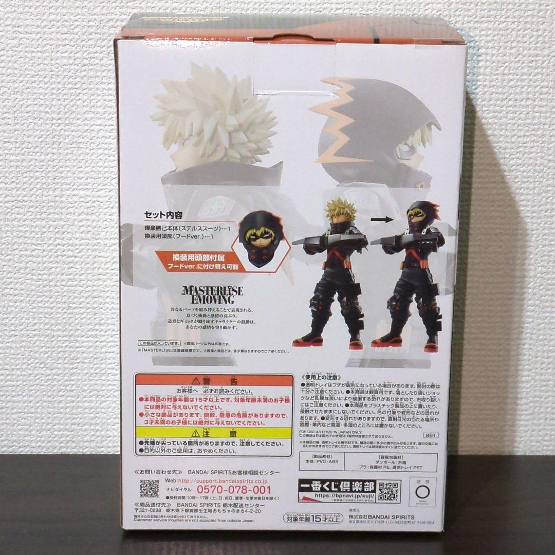 【未開封】一番くじ 僕のヒーローアカデミア B賞 爆豪勝己 MASTERLISE