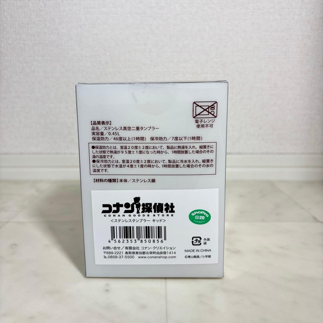 【鳥取県北栄町限定】コナン探偵社名探偵コナン ステンレスタンブラー怪盗キッド