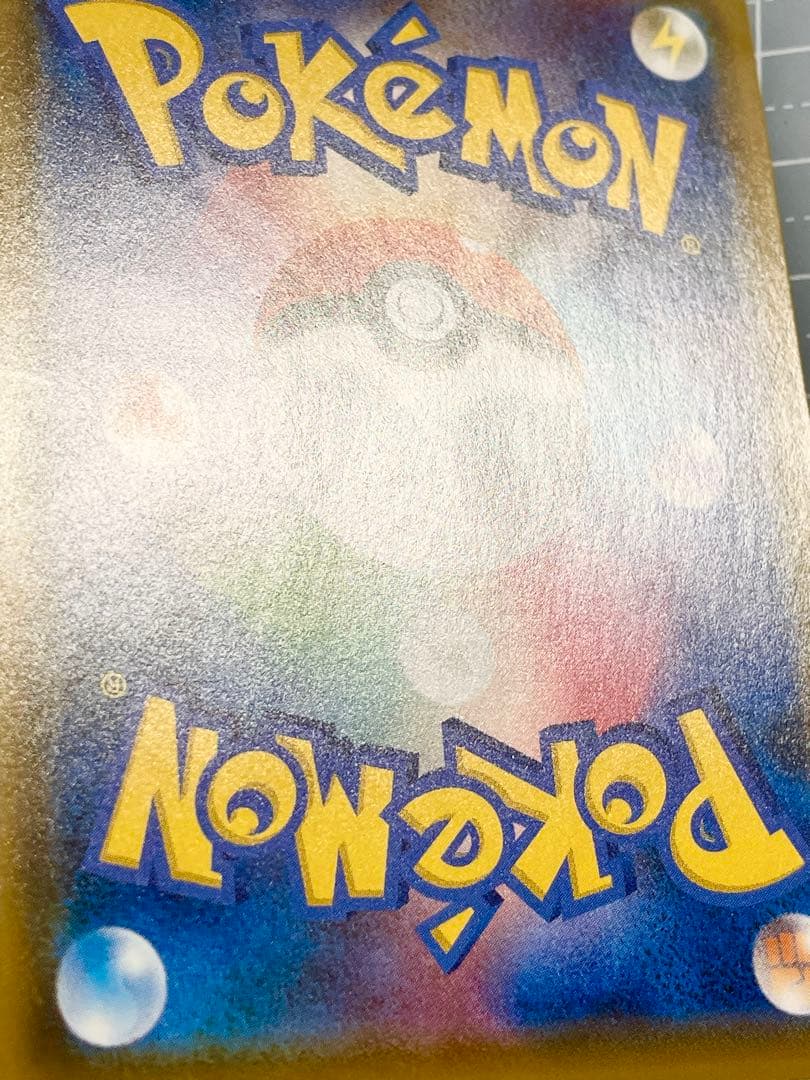 ピカチュウV SR 仰天のボルテッカー 104/100