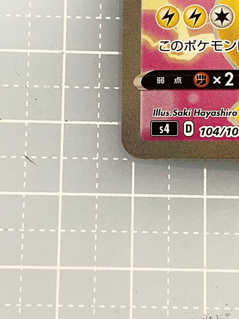 ピカチュウV SR 仰天のボルテッカー 104/100