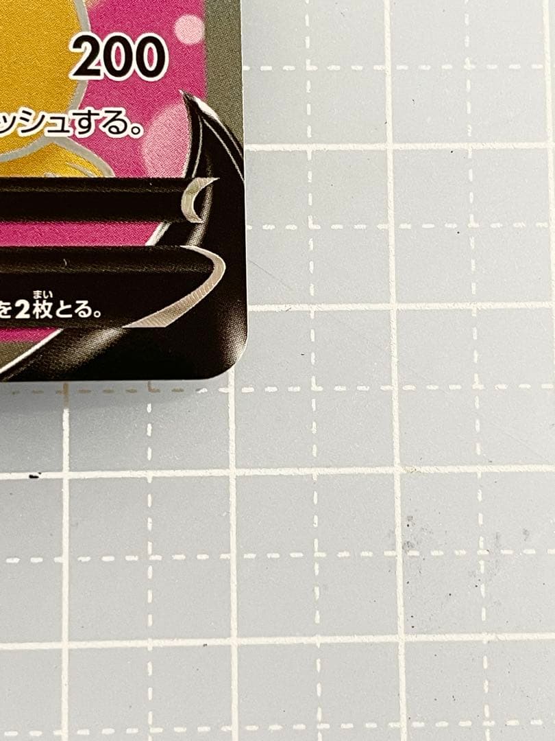 ピカチュウV SR 仰天のボルテッカー 104/100