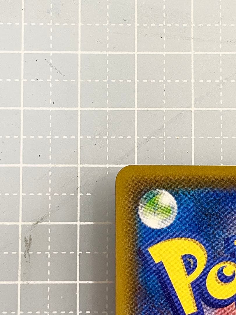 ピカチュウV SR 仰天のボルテッカー 104/100