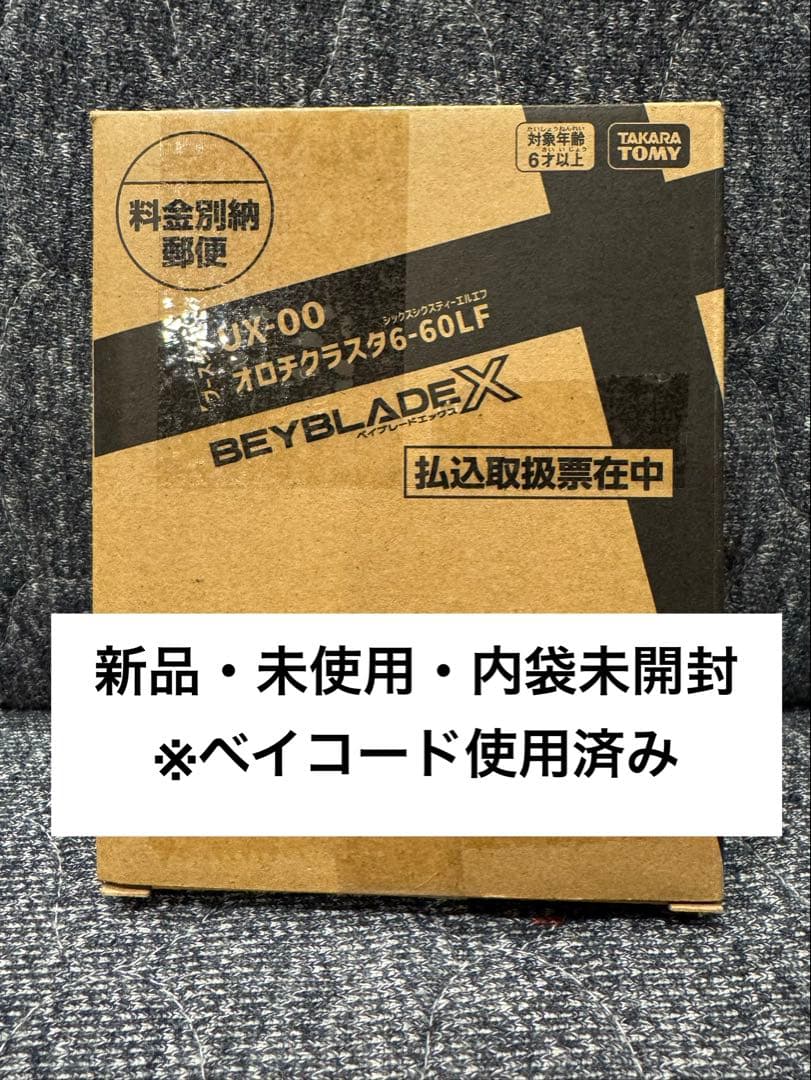 新品・未開封・ベイコード使用済み　オロチクラスタ6-60LF