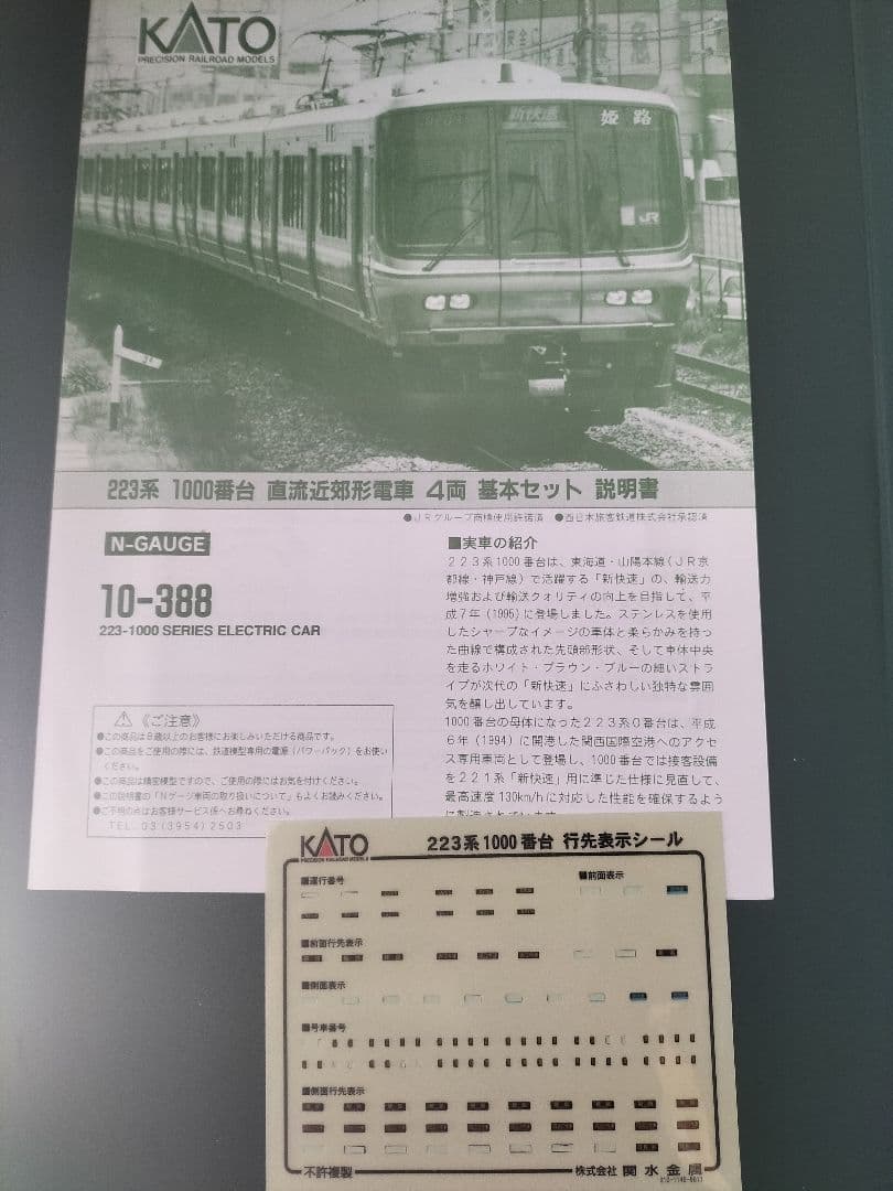 KATO 223系1000番台 Nゲージ 8両編成セット