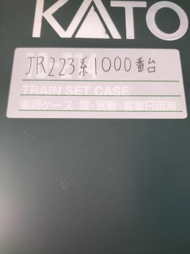KATO 223系1000番台 Nゲージ 8両編成セット