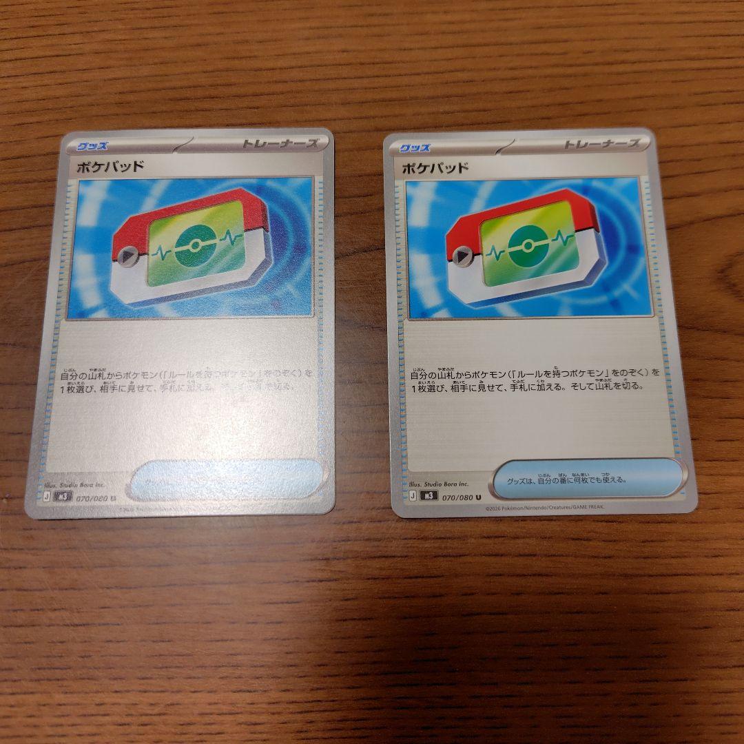 ゲンガーSARユキメノコSARポケパットu