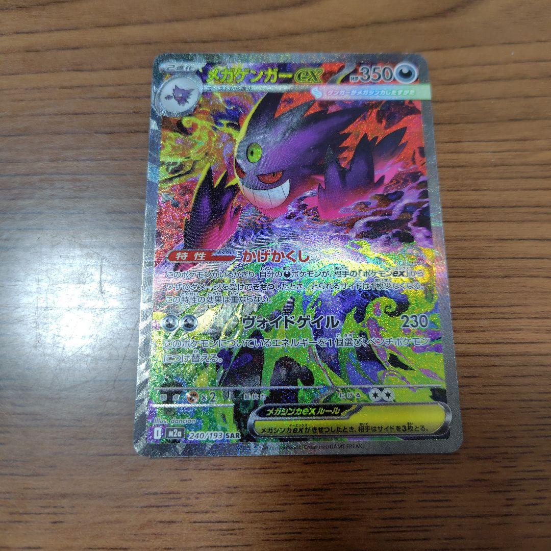 ゲンガーSARユキメノコSARポケパットu