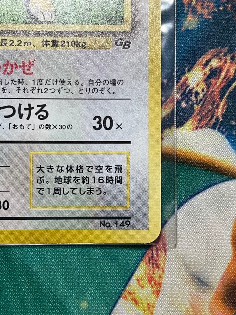 ポケモンカード　旧裏　カイリュー　新品未開封