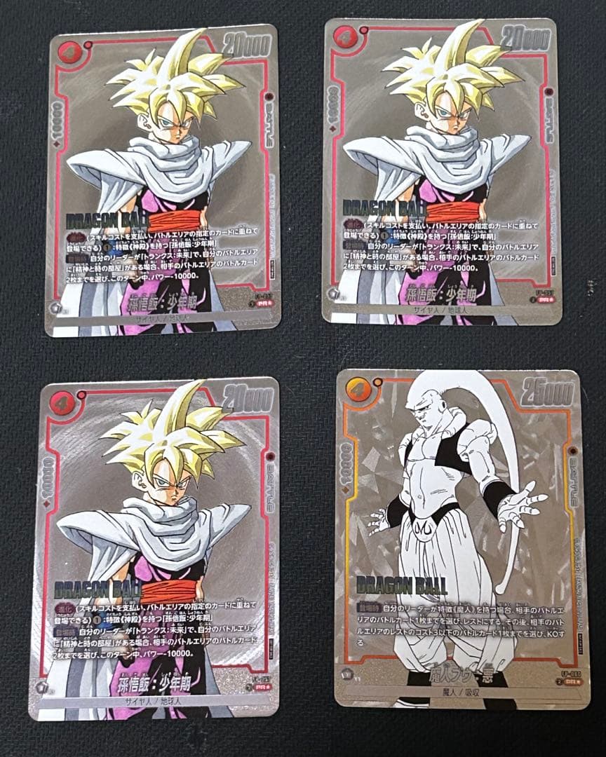 ドラゴンボールフュージョンワールド　バトルパック　WINNER 4枚　悟飯　ブウ