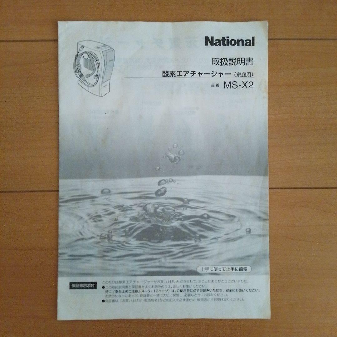 National 酸素エアチャージャー MS-X2