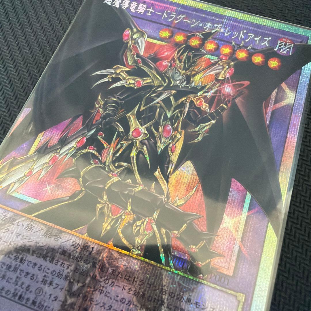 【メルカリ便】超魔導竜騎士ドラグーン・オブ・レッドアイズ