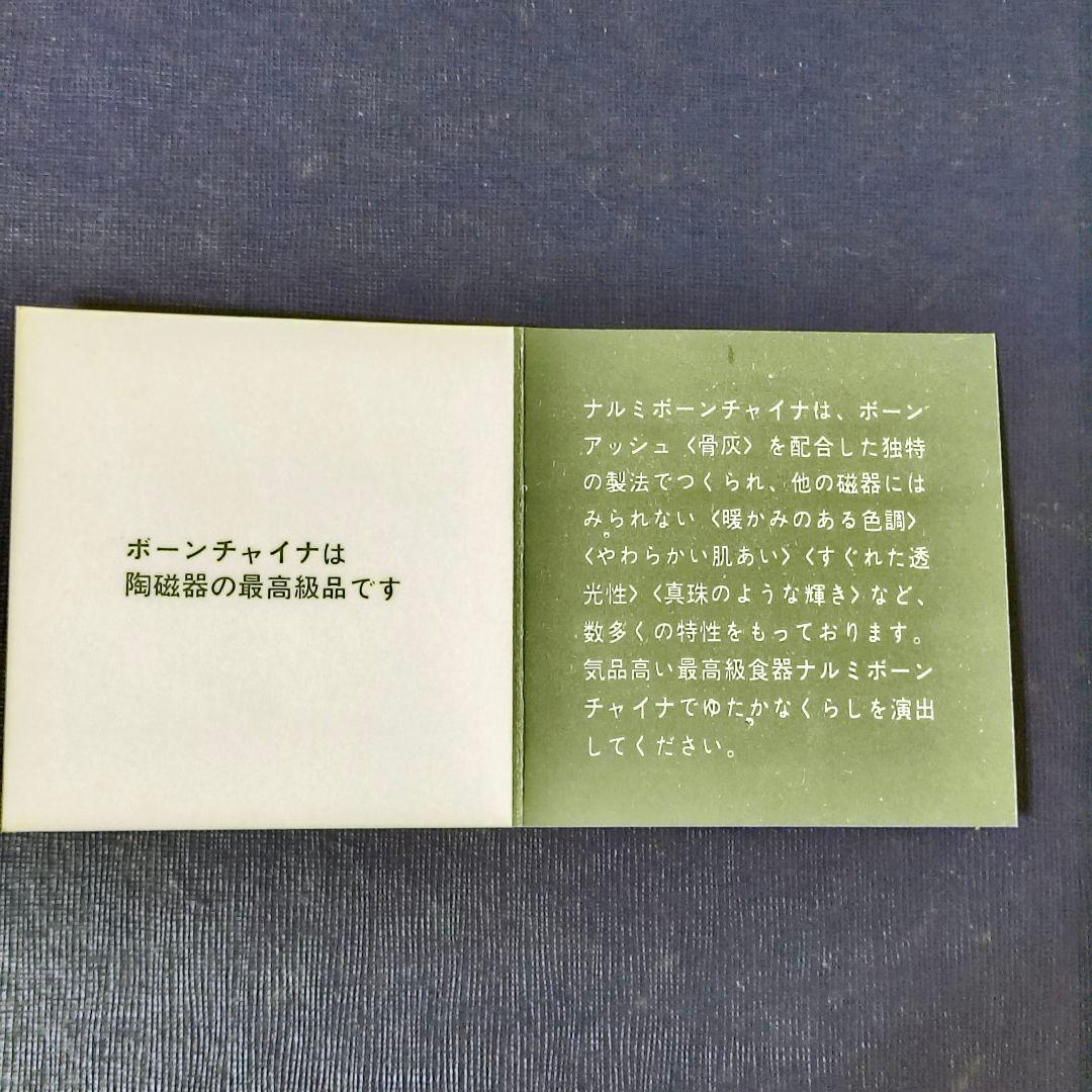 美品 Narumi ボーンチャイナ 手描き皿