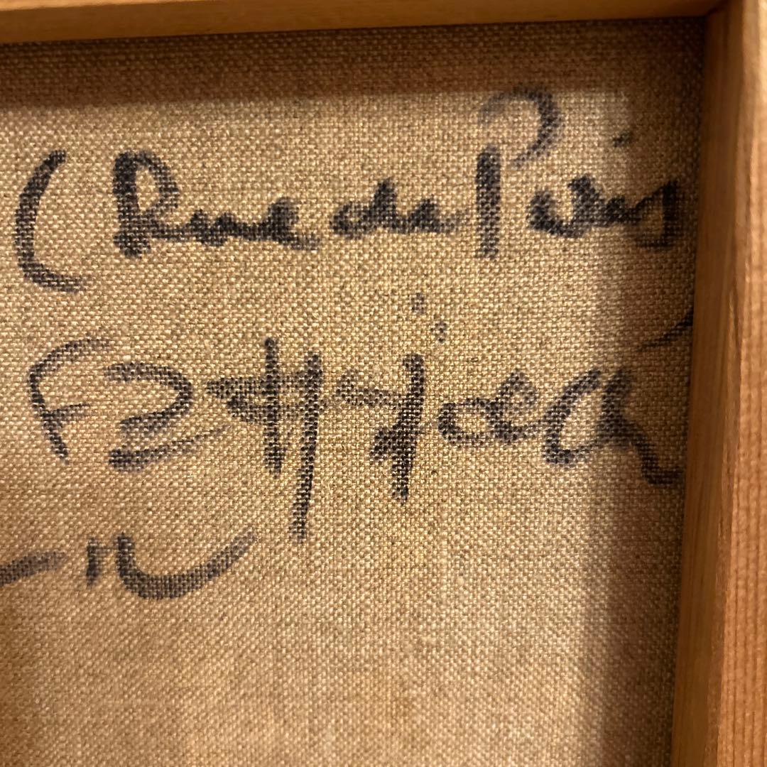 専用白井永雄　絵画　宇都宮市出身　パリ　クリニャンクール　油彩画 直筆サイン