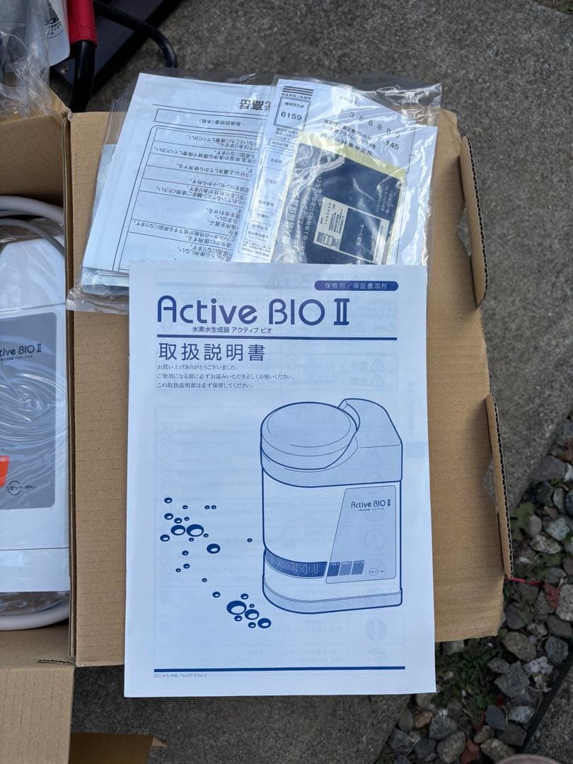 中性水素水整水器 アクティブビオII (Active Bio II)