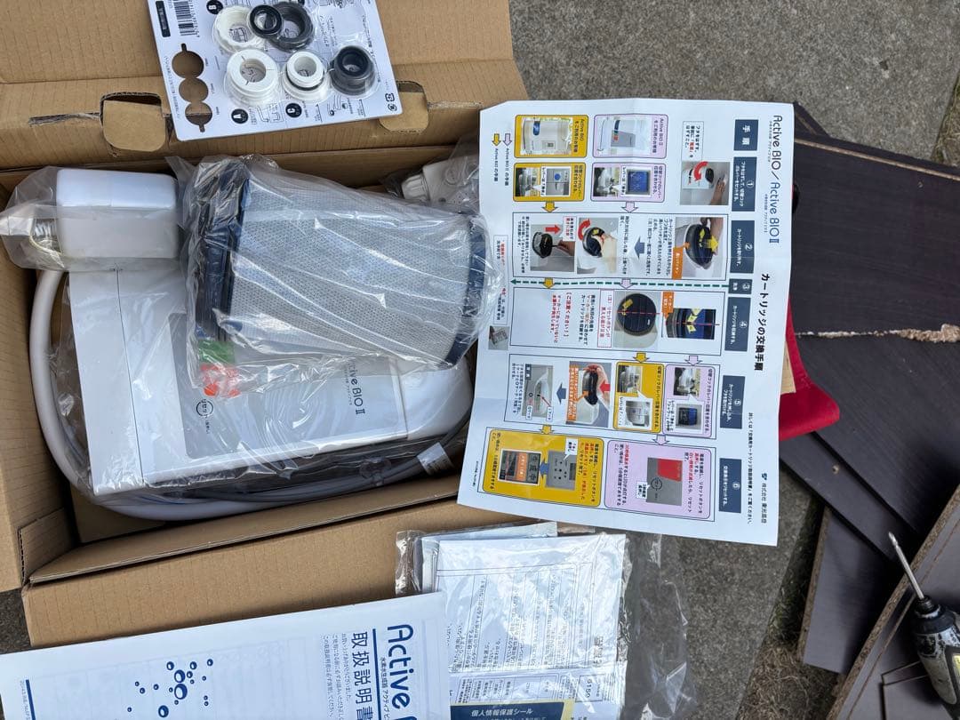 中性水素水整水器 アクティブビオII (Active Bio II)