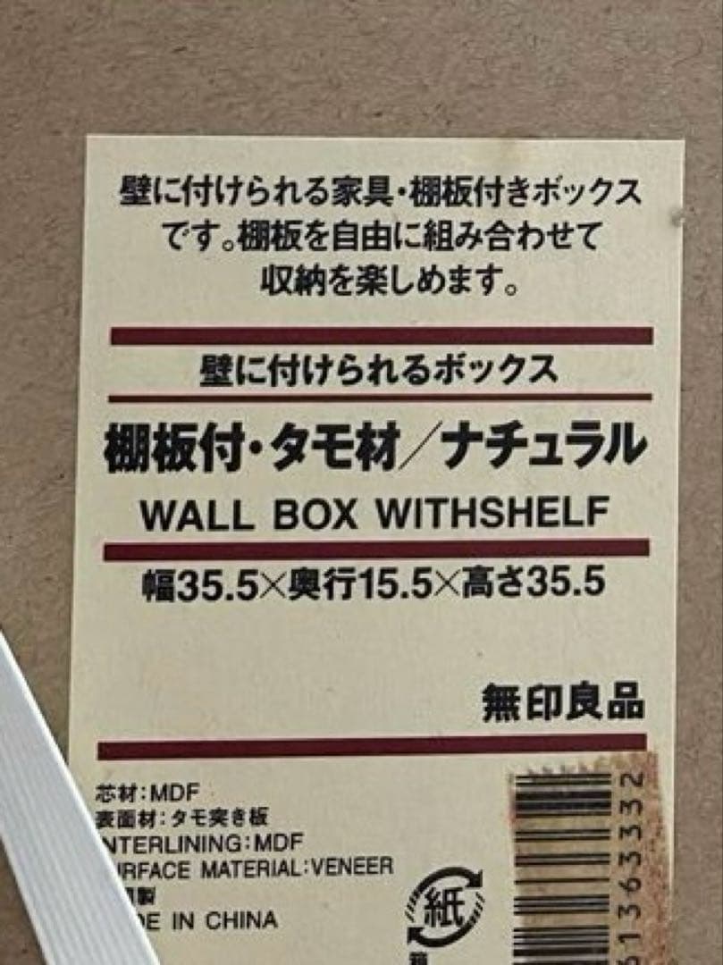 未使用♦︎希少♦︎廃盤♦︎無印良品壁につけられる棚【２個セット】タモ材