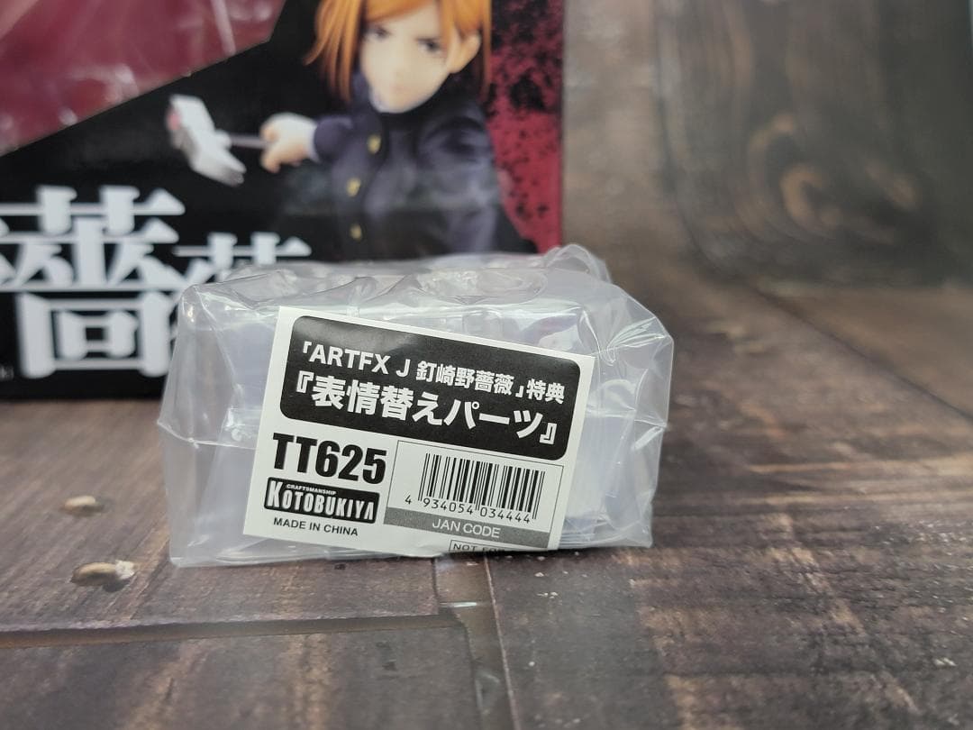 呪術廻戦　コトブキヤ　ARTFX J 釘崎野薔薇　フィギュア　顔パーツ　特典付