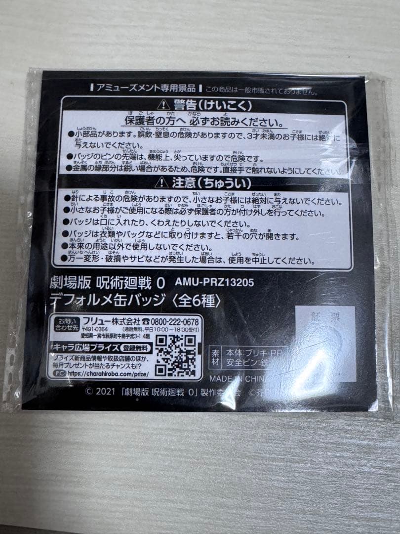 呪術廻戦ゼロ　乙骨憂太　デフォルメ　缶バッジ　FuRyu