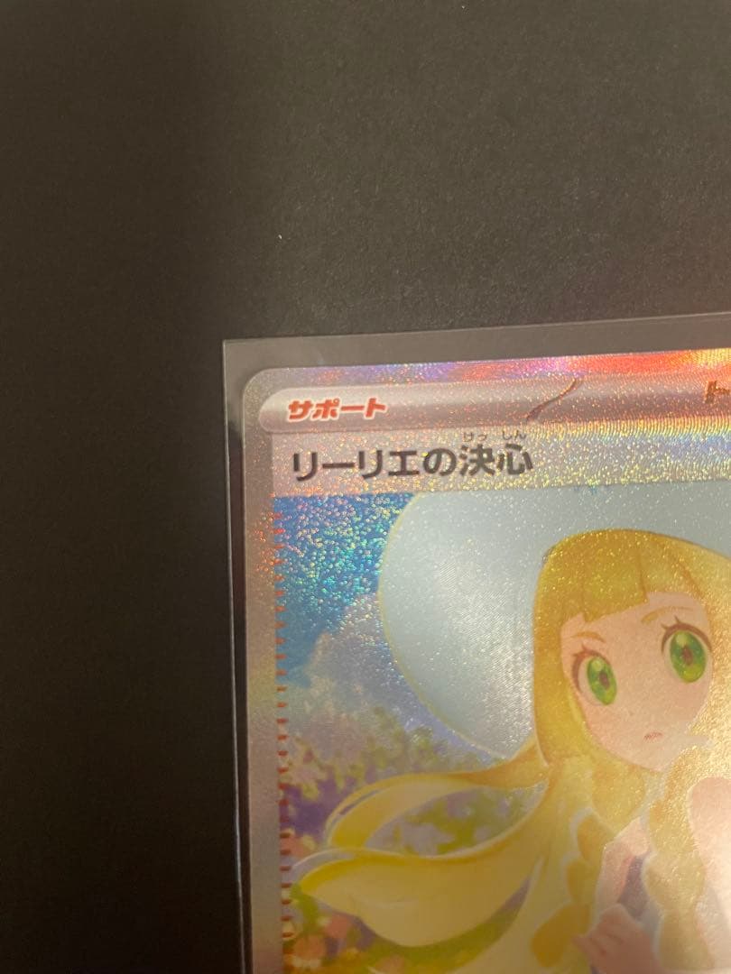 リーリエの決心 SAR 091/063 MEGA 拡張パック メガブレイブ