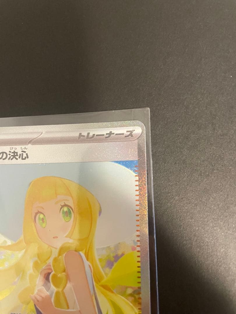 リーリエの決心 SAR 091/063 MEGA 拡張パック メガブレイブ