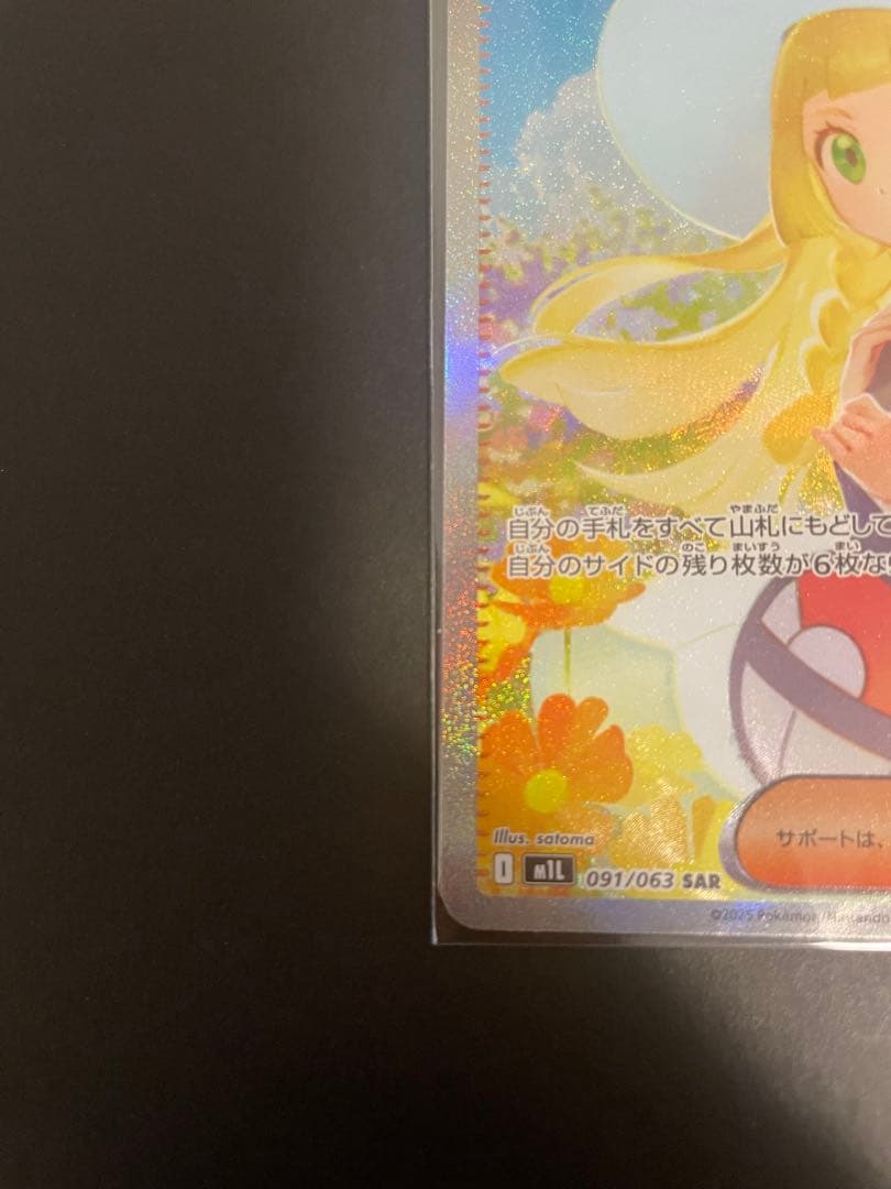 リーリエの決心 SAR 091/063 MEGA 拡張パック メガブレイブ