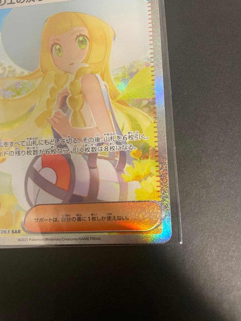 リーリエの決心 SAR 091/063 MEGA 拡張パック メガブレイブ