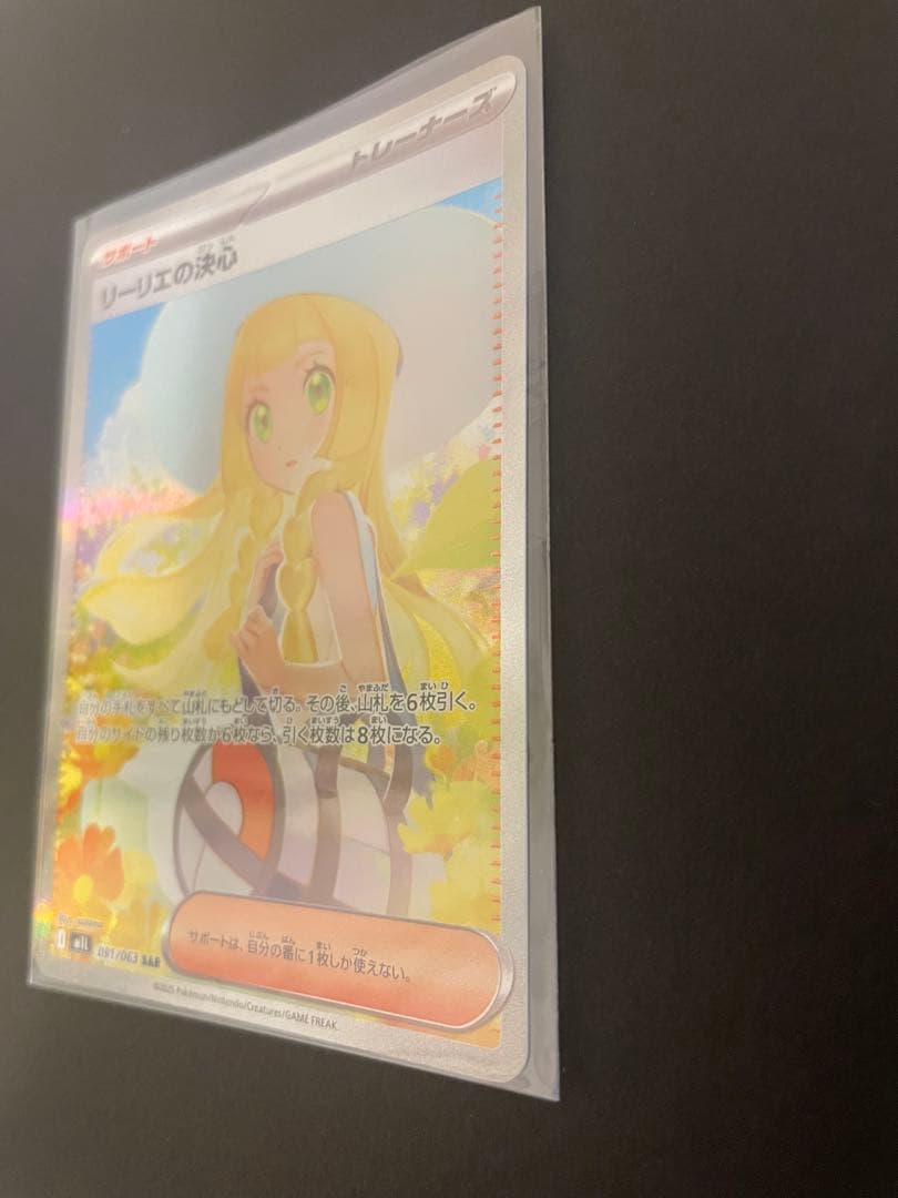 リーリエの決心 SAR 091/063 MEGA 拡張パック メガブレイブ