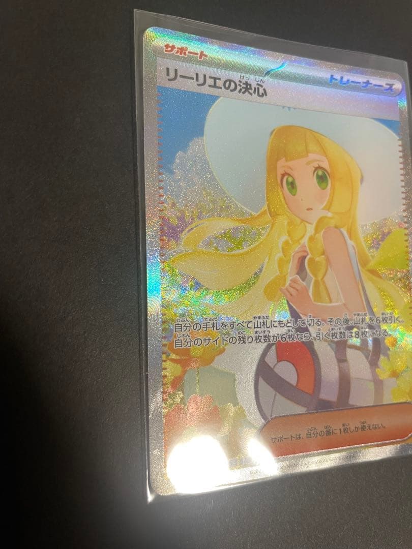 リーリエの決心 SAR 091/063 MEGA 拡張パック メガブレイブ