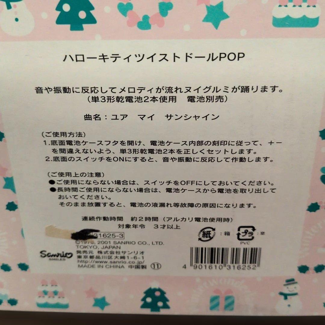 希少　レア物　ハローキティツイストドールPOP　2001年製　箱付き