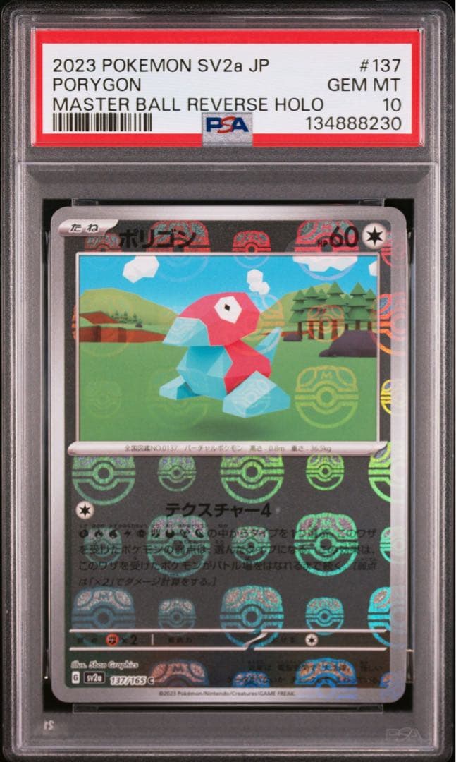 【PSA10】ポリゴン　マスターボールミラー　sv2a 137/165