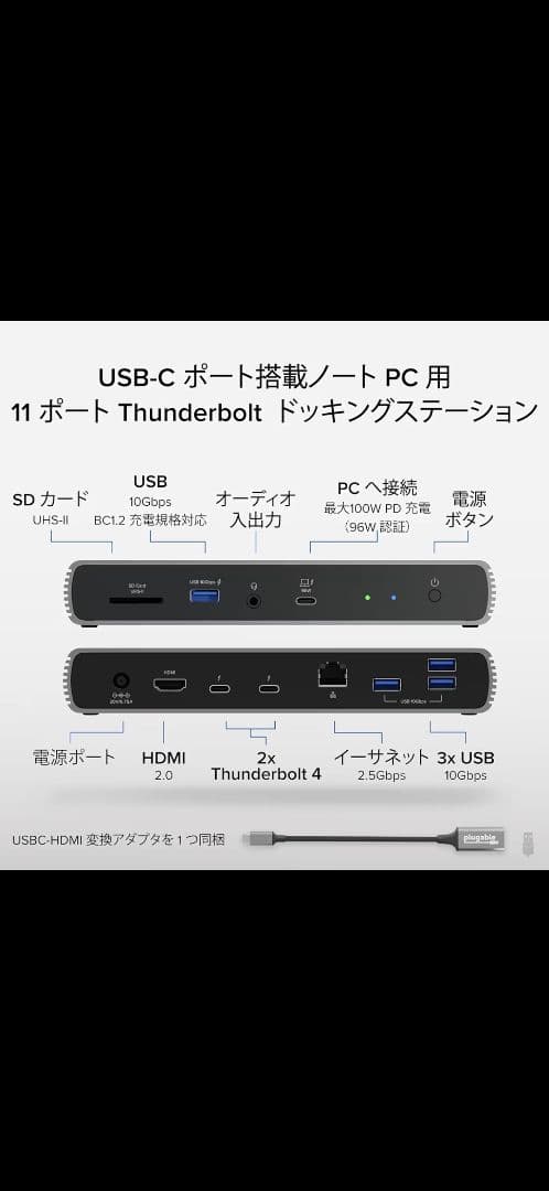 Plugable Thunderbolt 4 ドッキングステーション