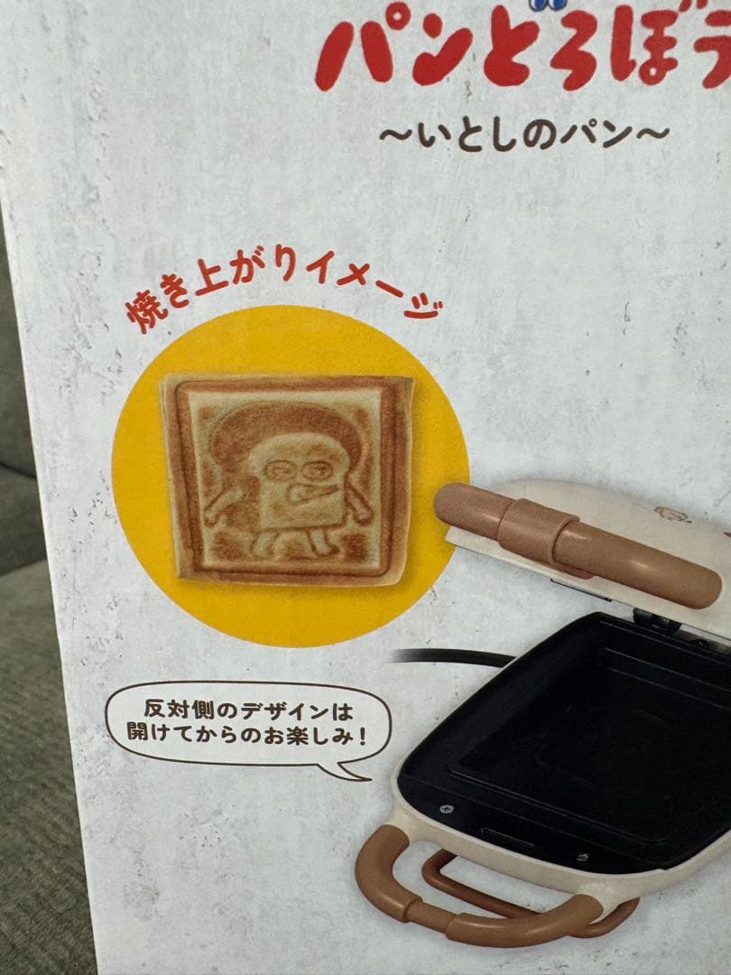 一番くじ　パンどろぼう　BANDAI ホットサンドメーカー