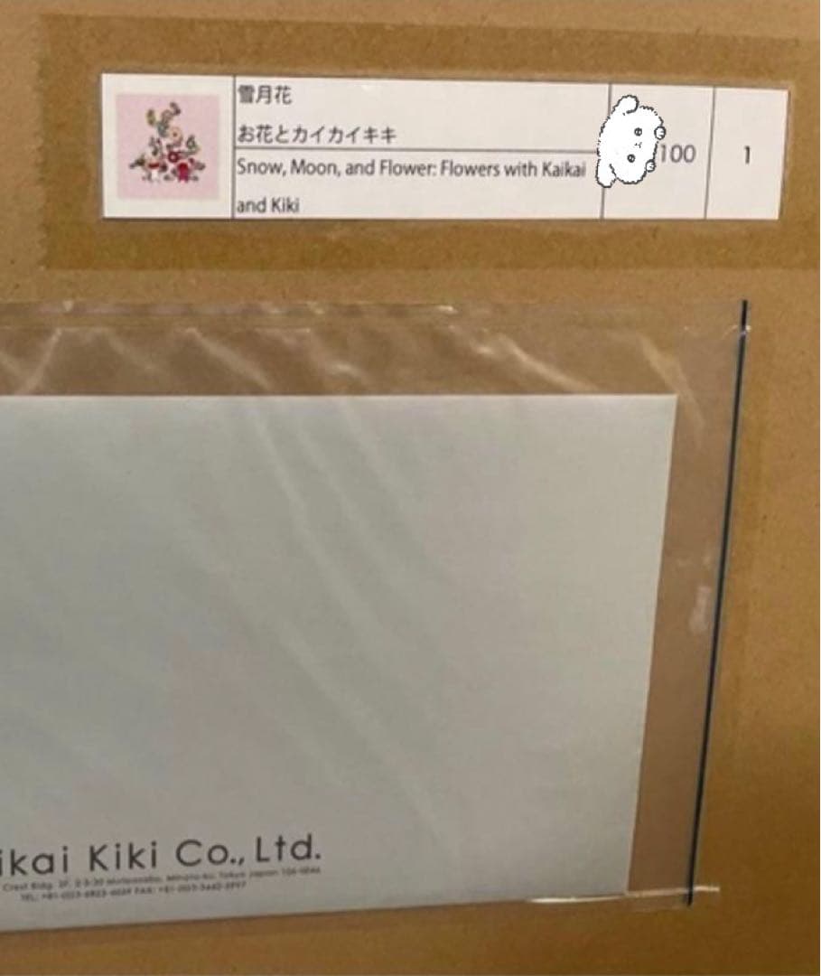 村上隆 版画「雪月花 お花とカイカイキキ」 ED100